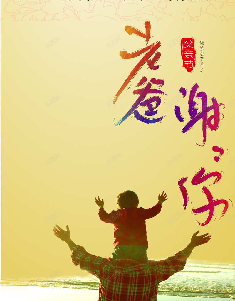 父亲节展架父爱无边psd设计背景_新图网 https://ixintu.com 父亲节 父亲节海报 父亲节促销 感恩父亲节 父亲节活动 父亲节背景 父亲 父亲节挂旗 父亲节展架 父亲海报 父亲感恩 父亲节来了 父亲节日 父亲节展板 父亲节设计 父亲节X展架 父亲节快乐