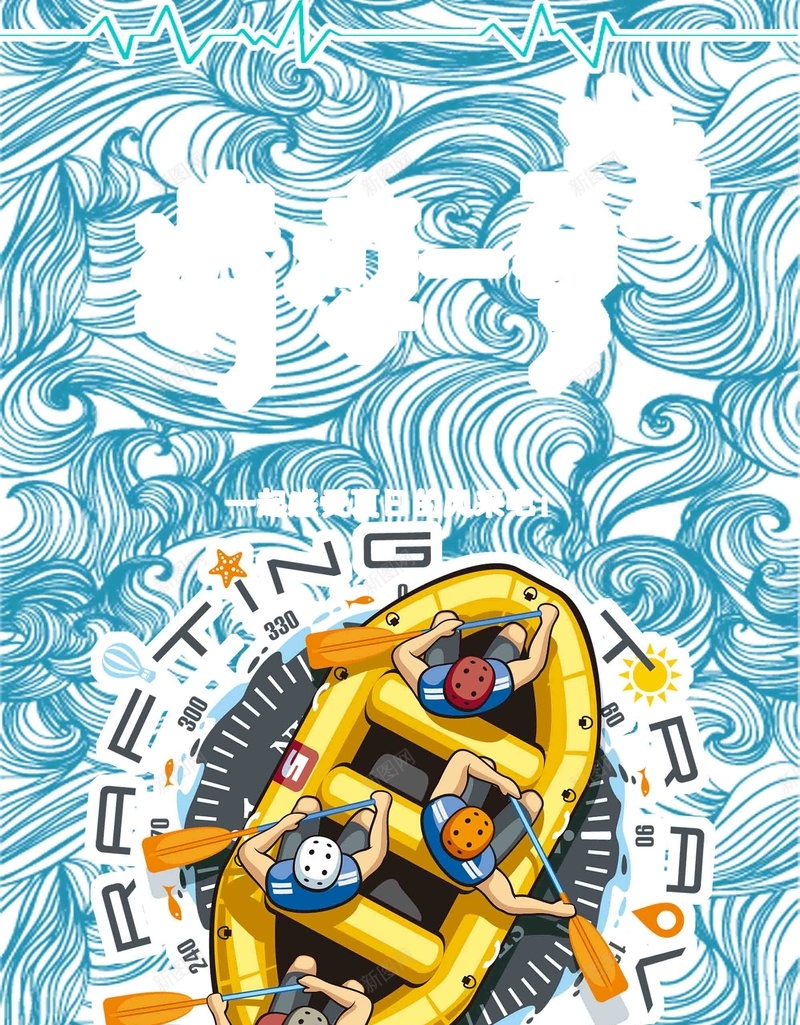清凉一夏划船漂流海报背景模板psd设计背景_新图网 https://ixintu.com 清凉一夏 划船 漂流 海报 背景模板 手绘 夏日旅行 旅行社 展板 宣传