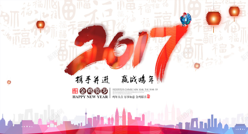 2017年携手并进赢战鸡年海报模板jpg设计背景_新图网 https://ixintu.com 2017年 携手并进 赢战鸡年 海报 福字底纹