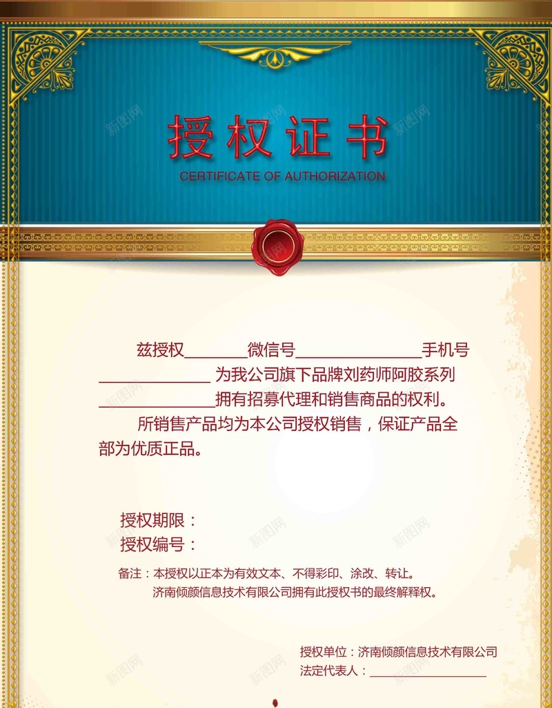 网络授权证书淘宝授权psd设计背景_新图网 https://ixintu.com 网络授权证书 授权证书 欧式花边 授权书 创意 淘宝授权 简约 授权