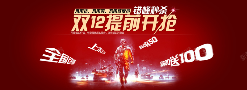 错峰秒杀背景素材psd设计背景_新图网 https://ixintu.com 双12预热 全国包邮 不用等 背景 错峰秒杀 不用挤 上不封顶