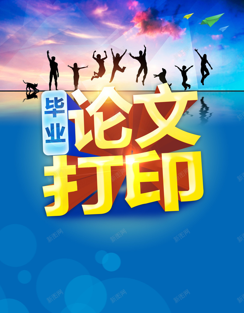 毕业论文打印处展板背景素材jpg高清背景_新图网 https://ixintu.com 毕业典礼 毕业展架 毕业海报 毕业背景 毕业 毕业论文打印图片下载 毕业论文打印 毕业晚会