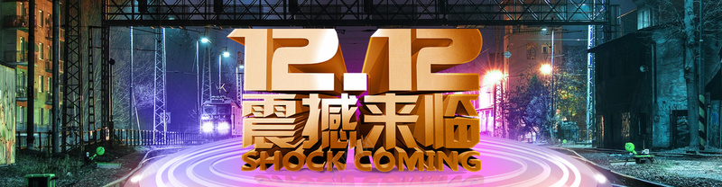 双121212psd设计背景_新图网 https://ixintu.com 双12 1212 激情 狂欢 12