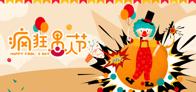 愚人节黄色卡通bannerpsd设计背景_新图网 https://ixintu.com 愚人节 41 促销 小丑 节日 折扣 优惠 活动 狂欢 黄色 卡通 banner