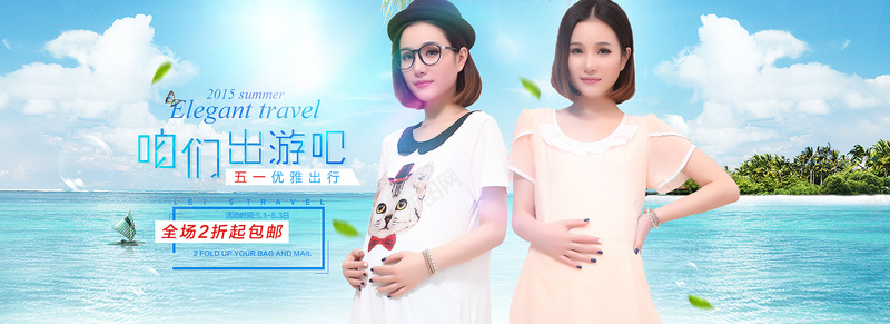 孕妇装psd设计背景_新图网 https://ixintu.com 海报banner 小清新 文艺 简约 夏季孕妇装 优惠