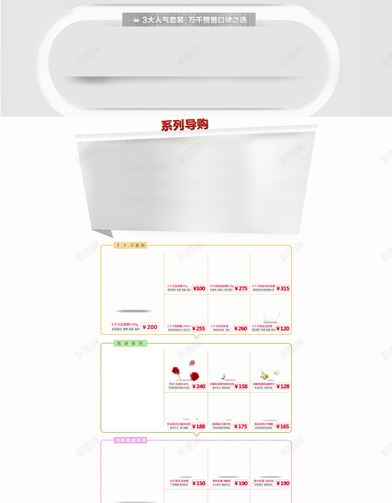 化妆品首页背景psd设计背景_新图网 https://ixintu.com 化妆品 护肤品 几何 白色 简约