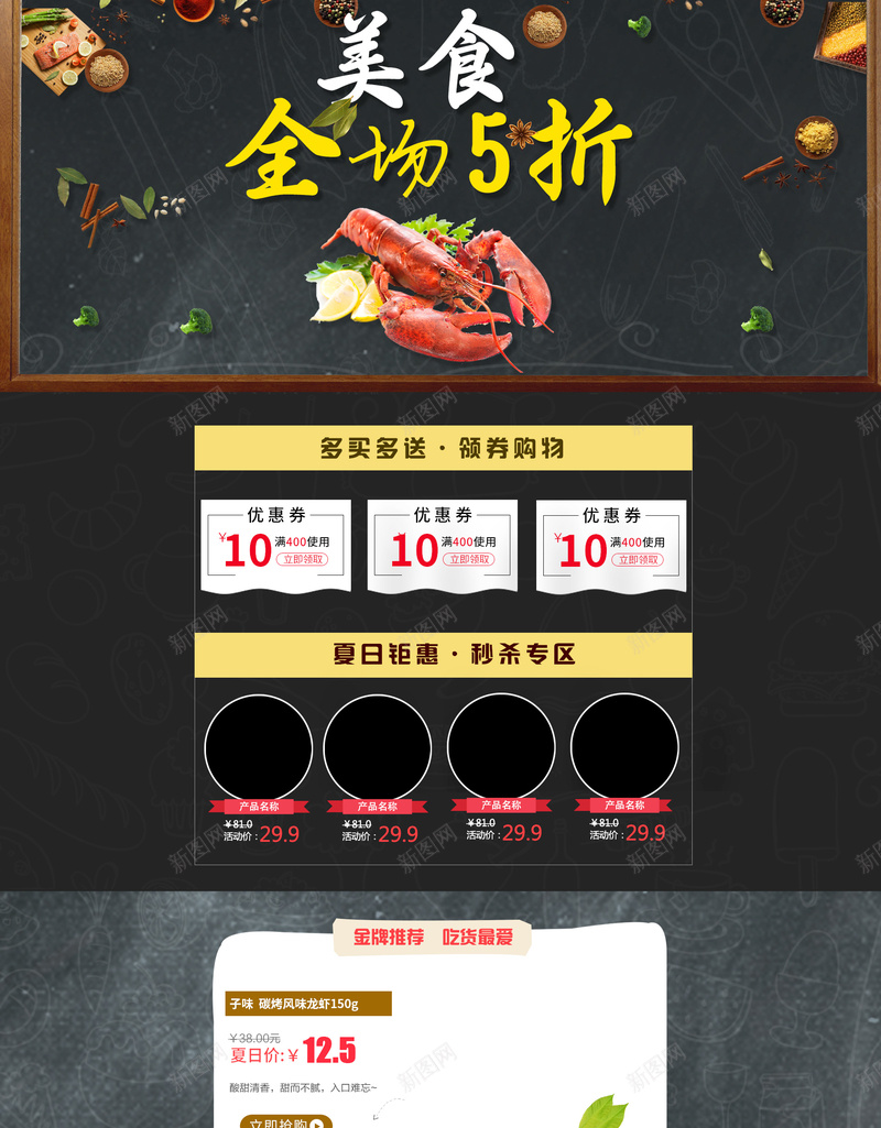 美食全场5折小龙虾促销店铺首页背景psd设计背景_新图网 https://ixintu.com 全场5折 美食背景 黑板背景 黑色背景 小龙虾 美食促销 食品促销 淘宝 店铺背景 首页