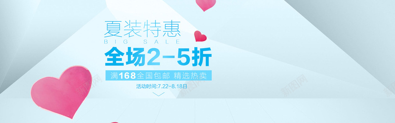 夏季打折psd设计背景_新图网 https://ixintu.com 海报banner 促销活动 小清新