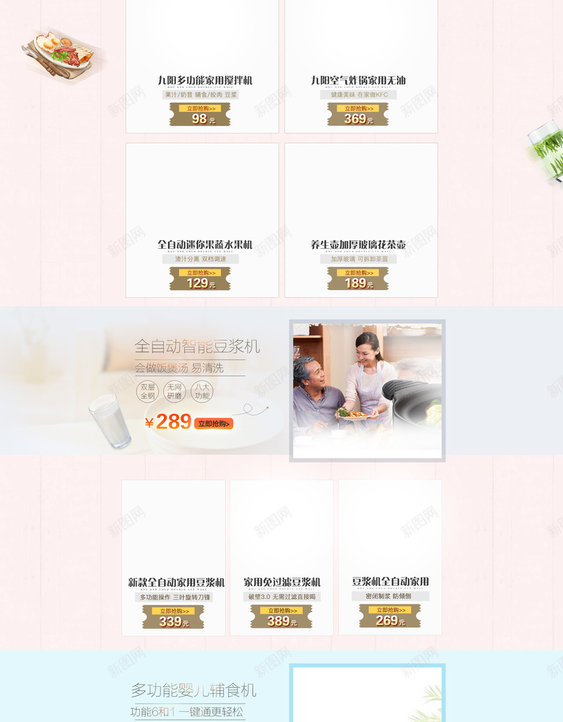 简约文艺美食食品小家电店铺首页背景psd设计背景_新图网 https://ixintu.com 简约背景 文艺背景 美食 食品促销 小家电 零食 酸奶机 焖烧罐 淘宝 店铺背景 首页
