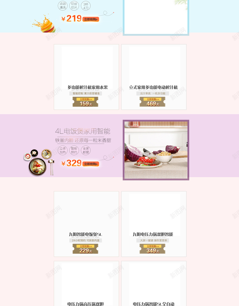 简约文艺美食食品小家电店铺首页背景psd设计背景_新图网 https://ixintu.com 简约背景 文艺背景 美食 食品促销 小家电 零食 酸奶机 焖烧罐 淘宝 店铺背景 首页