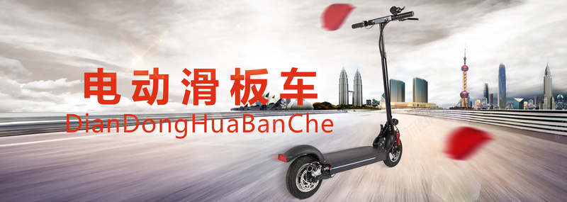 电动滑板车jpg设计背景_新图网 https://ixintu.com 快速 方便 科幻 科技 通用 非一般的感觉 商务