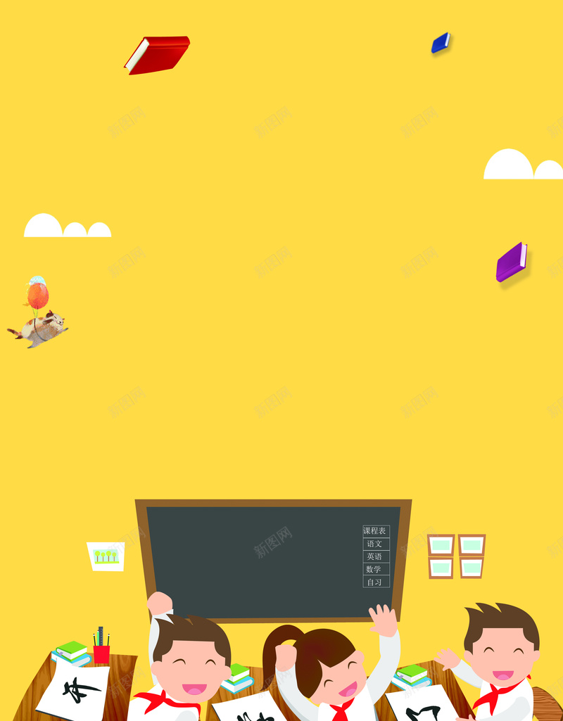 学生开学季9月促销广告设计psd设计背景_新图网 https://ixintu.com 新学期新装备 卡通开学季 开学促销 开学季 开学 开学啦 开学迎新 你好九月