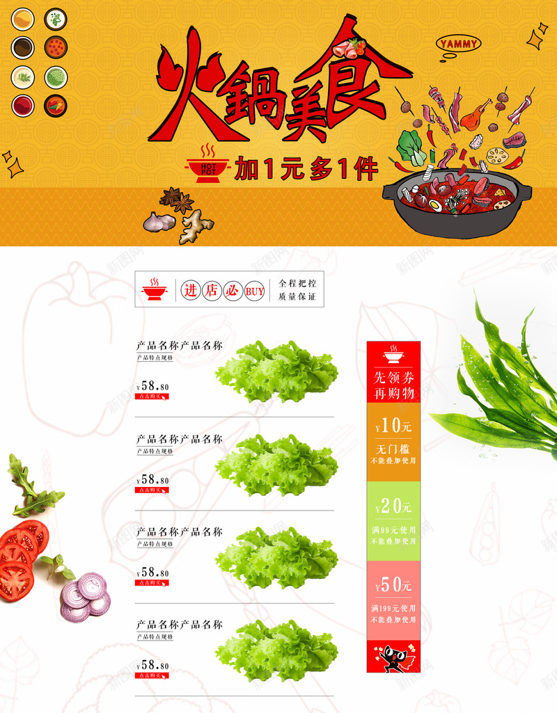火锅美食卡通食品促销店铺首页psd设计背景_新图网 https://ixintu.com 火锅美食 美食促销 食品促销 火锅料 火锅 酱料 调味料 辣椒酱 淘宝 店铺背景 首页