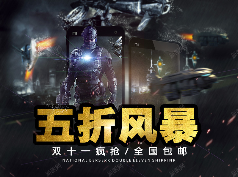 五折风暴效果图jpg设计背景_新图网 https://ixintu.com 双11 五折 游戏 质感 黑色 纹理