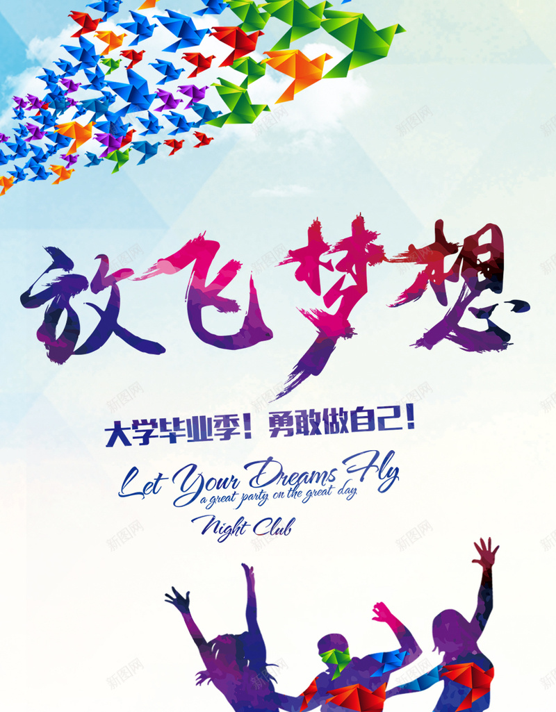 炫酷放飞梦想背景psd设计背景_新图网 https://ixintu.com 理想 梦想 炫酷 城市剪影 几何 H5背景 放飞梦想 愉快 扁平 渐变