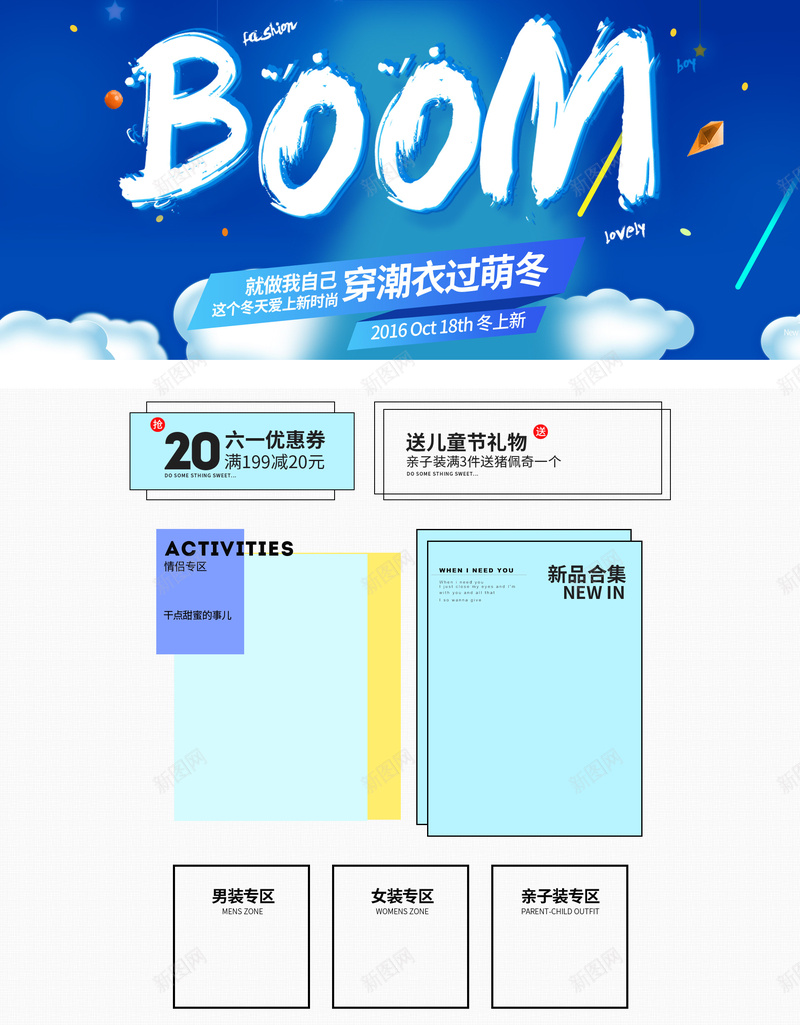 穿潮衣过冬母婴产品店铺首页psd设计背景_新图网 https://ixintu.com 儿童用品 母婴产品 蓝色背景 童装 童鞋 纸尿裤 宝宝用品 冬装 淘宝 店铺背景 首页