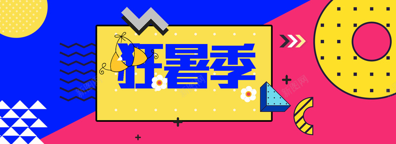 淘宝天猫狂暑季夏日大放价美妆海报psd设计背景_新图网 https://ixintu.com 清爽海报 夏季海报 夏日大放价 夏季上新 啤酒banner 小清新海报 女装海报 狂暑季夏日大放价