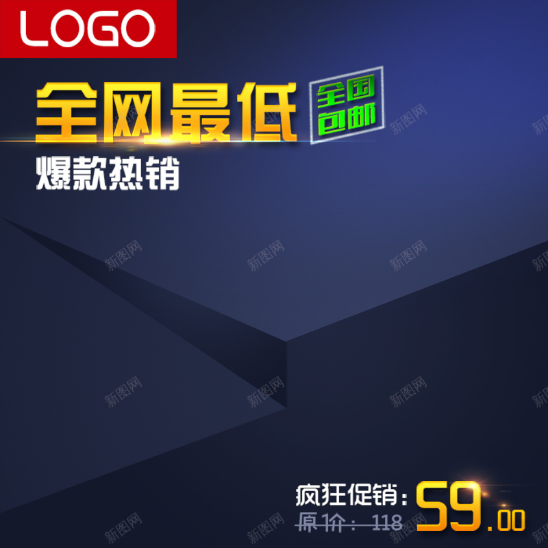 全文最低促销海报psd设计背景_新图网 https://ixintu.com 扁平 几何多边形 双12 双十二 爆款 促销 主图 1212 渐变 几何