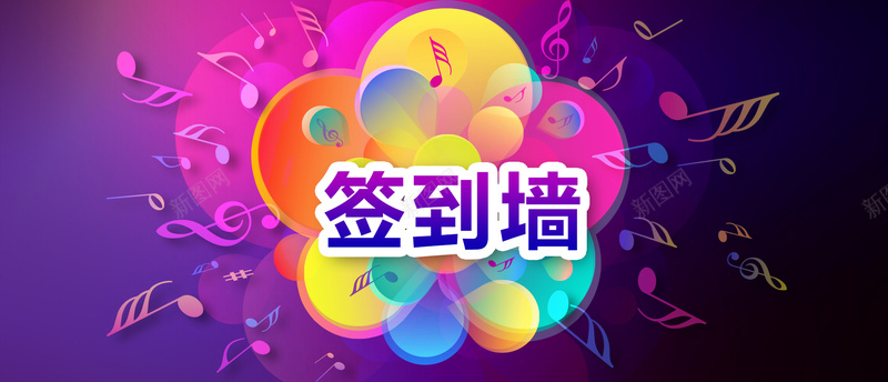 签到墙psd设计背景_新图网 https://ixintu.com 酷炫 晚宴 盛会 大气 绚丽 签到墙 海报banner