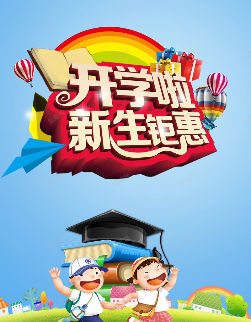 小学生学习用品开学钜惠促销背景psd设计背景_新图网 https://ixintu.com 学习用品 促销 儿童 折扣 草地 优惠 高清背景