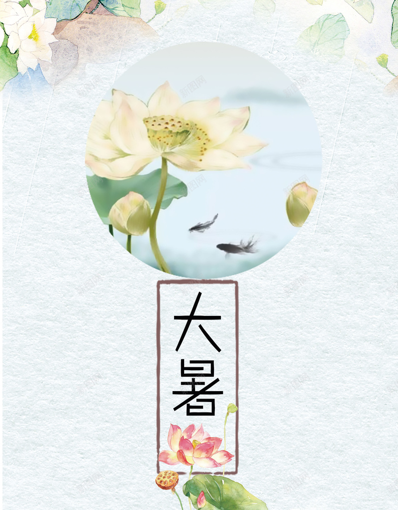 唯美插画荷花大暑节气背景素材psd设计背景_新图网 https://ixintu.com 大暑节气 二十四节气 24节气 大暑海报 插画 24节气大暑海报 大暑节 大暑广告牌 荷花 唯美