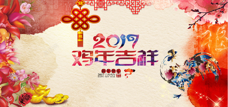 新年鸡年吉祥海报背景psd设计背景_新图网 https://ixintu.com 新年 鸡年 贺岁 喜庆 春节海报 新年贺岁海报背景 中国结 花枝 中国风 新年贺岁喜庆贺岁海报