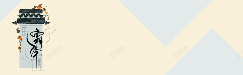 霜降节气海报背景bannerjpg设计背景_新图网 https://ixintu.com 节气 古风 海报 psd 青色 霜降 天蓝色 网页 弹窗 二十四节气 打霜 树木