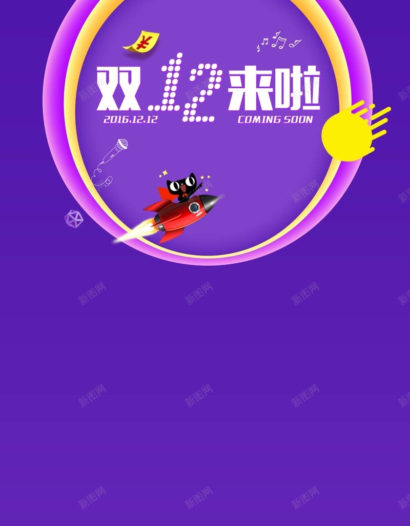 双12来啦紫色促销活动PSD分层H5背景psd设计背景_新图网 https://ixintu.com 1212背景 双12来啦 双12背景 天猫双12 紫色背景 双12H5背景 扁平 渐变 几何