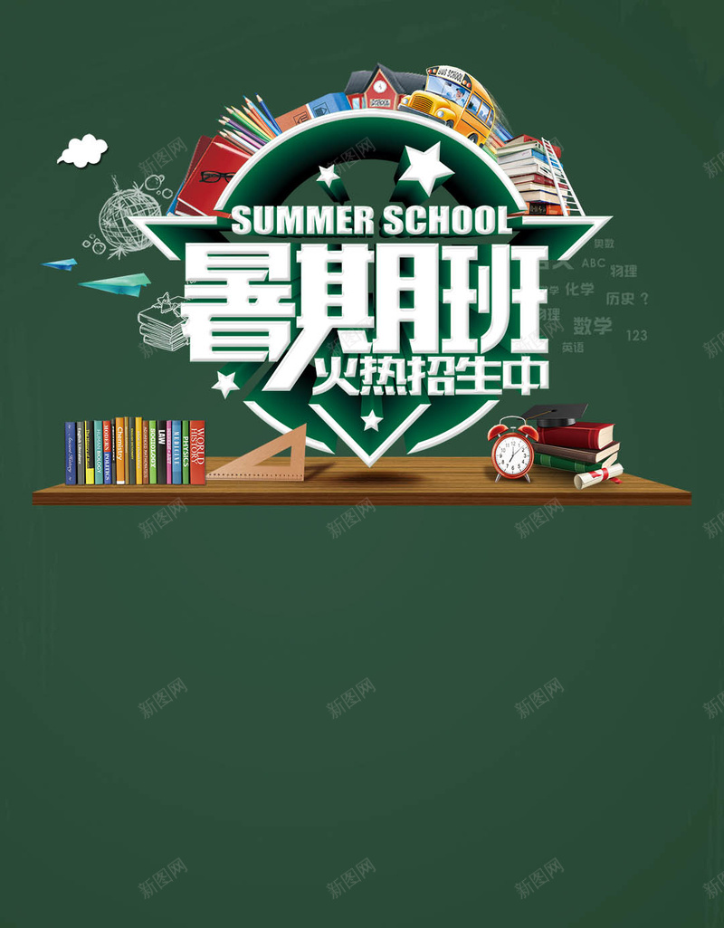 暑期培训班书本课桌H5背景psd设计背景_新图网 https://ixintu.com 培训班 书本 商业 暑期 课桌 H5 简约 h5 文艺 小清新