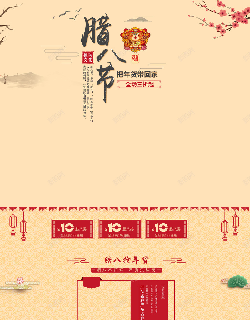腊八节简约食品促销店铺首页psd设计背景_新图网 https://ixintu.com 简约背景 食品促销 腊八节 坚果 美食 腊八 八宝粥 五谷杂粮 淘宝 店铺背景 首页