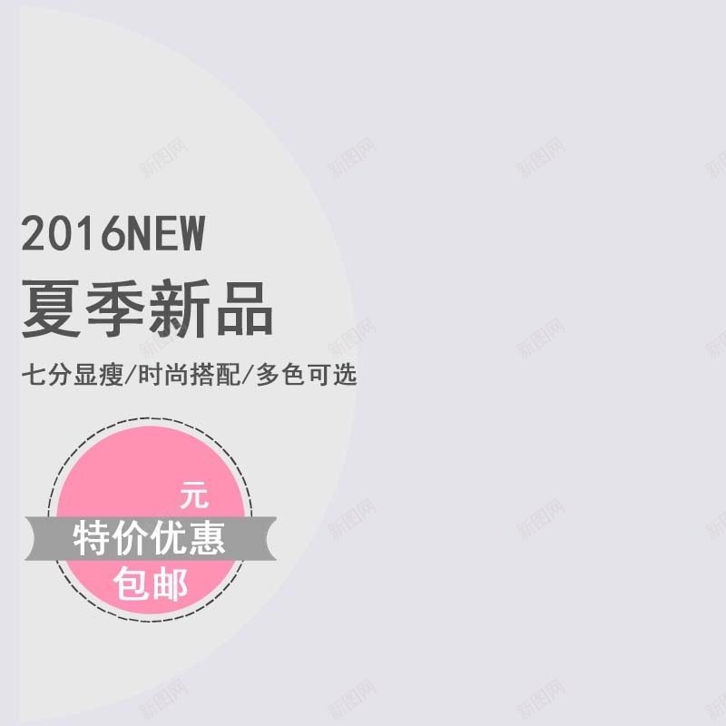 2016夏季新品背景图psd设计背景_新图网 https://ixintu.com 夏季 新品 特价 主图 扁平 渐变 几何