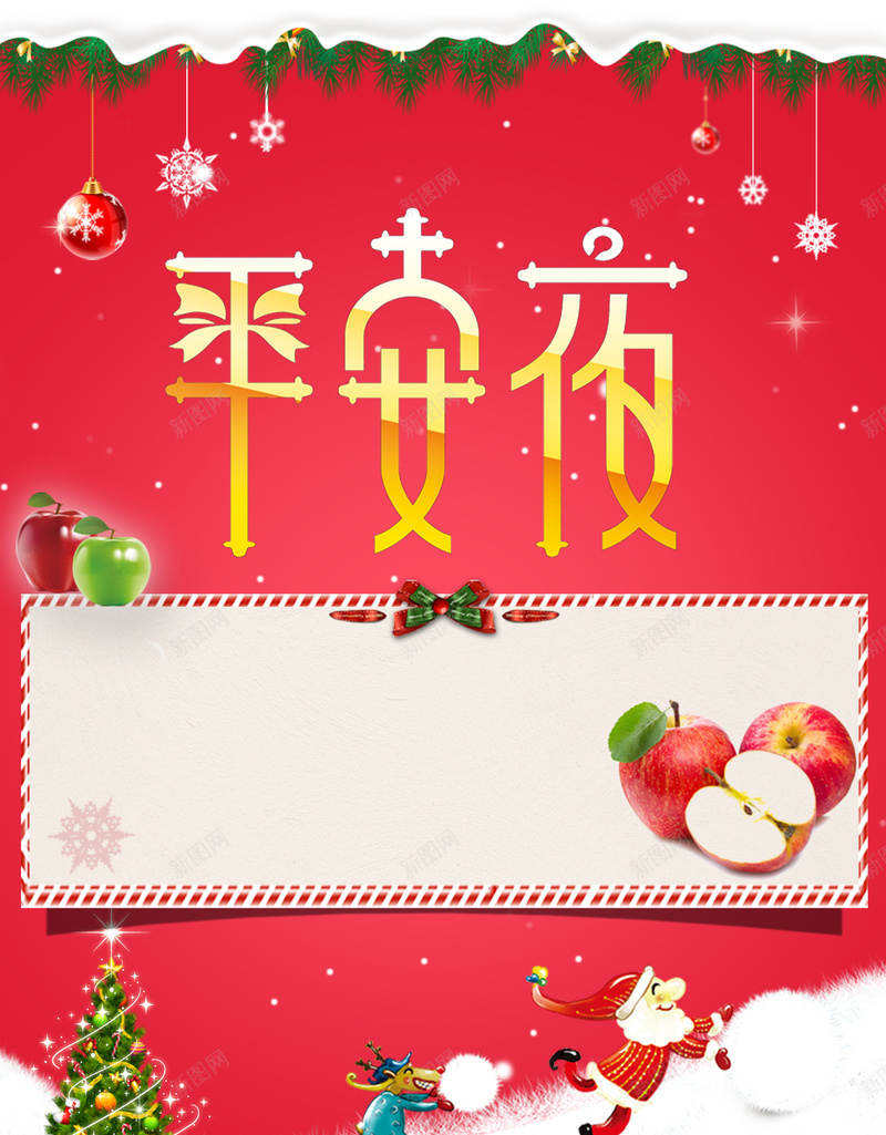 平安夜模板背景素材jpg设计背景_新图网 https://ixintu.com 苹果 平安夜 平安夜海报 平安夜模板下载 平安夜图片下载