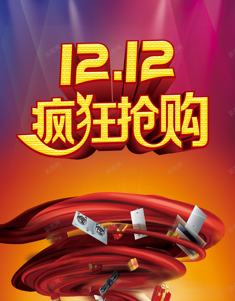 旋风双十二H5背景psd设计背景_新图网 https://ixintu.com 1212 疯狂抢购 双12 双十二 旋风 抢购风 H5 h5 科技 科幻 商务