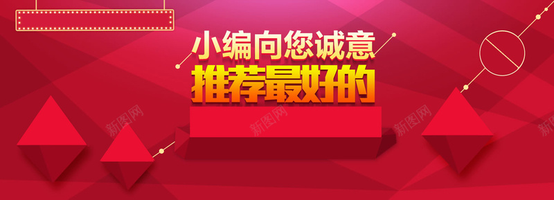 推荐界面bannerjpg设计背景_新图网 https://ixintu.com 海报banner 扁平 渐变 几何 推荐红色枚红色圆圈灯带