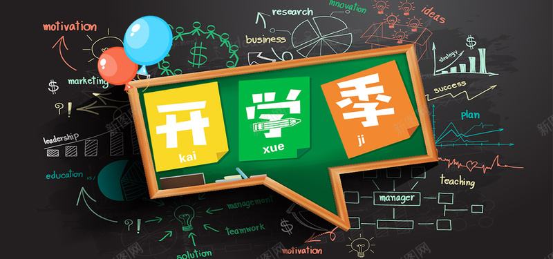 开学季可爱卡通bannerpsd设计背景_新图网 https://ixintu.com 开学季 新学期 卡通 可爱 简约 清新 文具 教育用品