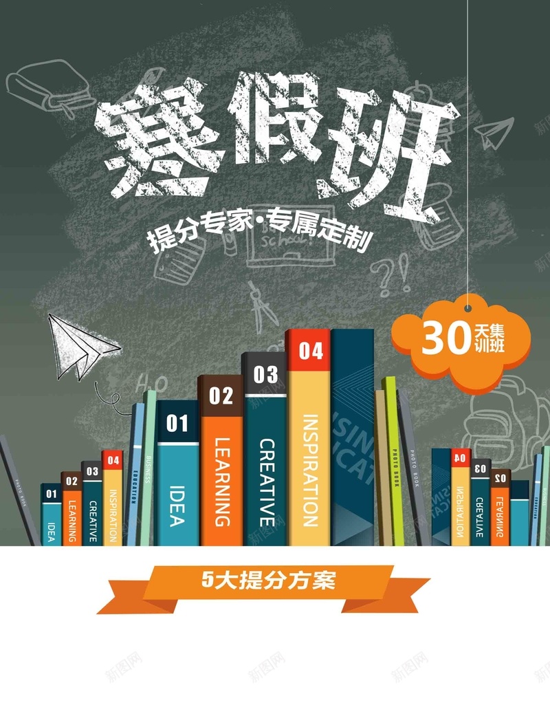 招聘人才招生寒假班学生老师提分海报背景jpg_新图网 https://ixintu.com 寒假班 人才 学生 招生 招聘 老师 提分 书本 海报 背景