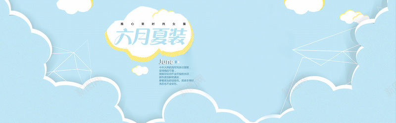 淡蓝色童趣夏季女装bannerjpg设计背景_新图网 https://ixintu.com 蓝色 童趣 女装 几何 云 线条 海报banner 卡通 手绘