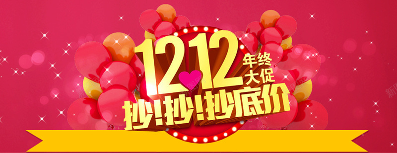 双12网页jpg设计背景_新图网 https://ixintu.com 1212海报 双12海报 双12网页 淘宝促销 特价优惠 促销海报 双12盛惠 淘宝装修模版 淘宝界 温暖