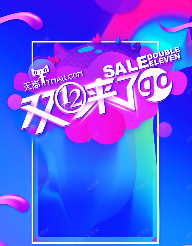 双十二年终盛典提前购节日促销海报psd设计背景_新图网 https://ixintu.com 双十二 年中大促 狂欢盛宴 打折 狂欢购 全球狂欢 双十二海报 双12 亲亲节