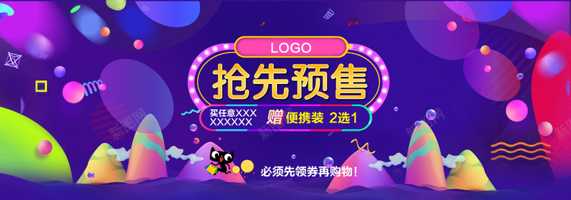 双十二预售banner图psd设计背景_新图网 https://ixintu.com 双十二 预售 折扣 促销 快乐 优惠 激情 狂欢