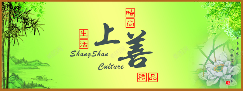 高雅时尚精品店广告图片psd设计背景_新图网 https://ixintu.com d 礼品 精品 荷花 莲花 0DPI psd PSD分层素材 上善若水 时尚 时尚精品 高雅时尚精品店广告素材下载 高雅时尚精品店广告模板下载 高雅时尚精品店广告 psd分层素材 竹子 源文件库 0dpi 海报banner 文艺 小清新 简约