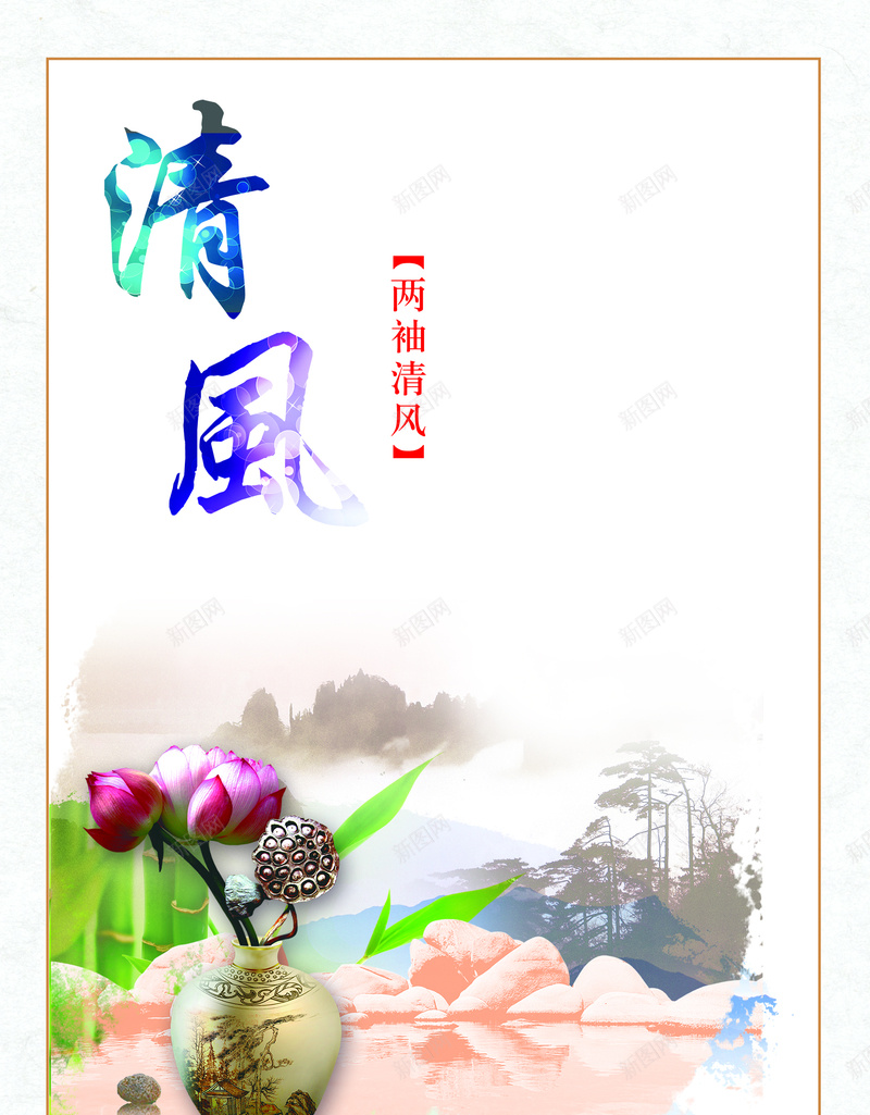 公益文化展板背景psd设计背景_新图网 https://ixintu.com 两袖清风 公益 廉洁 荷花 莲花 中国风 PSD 大气