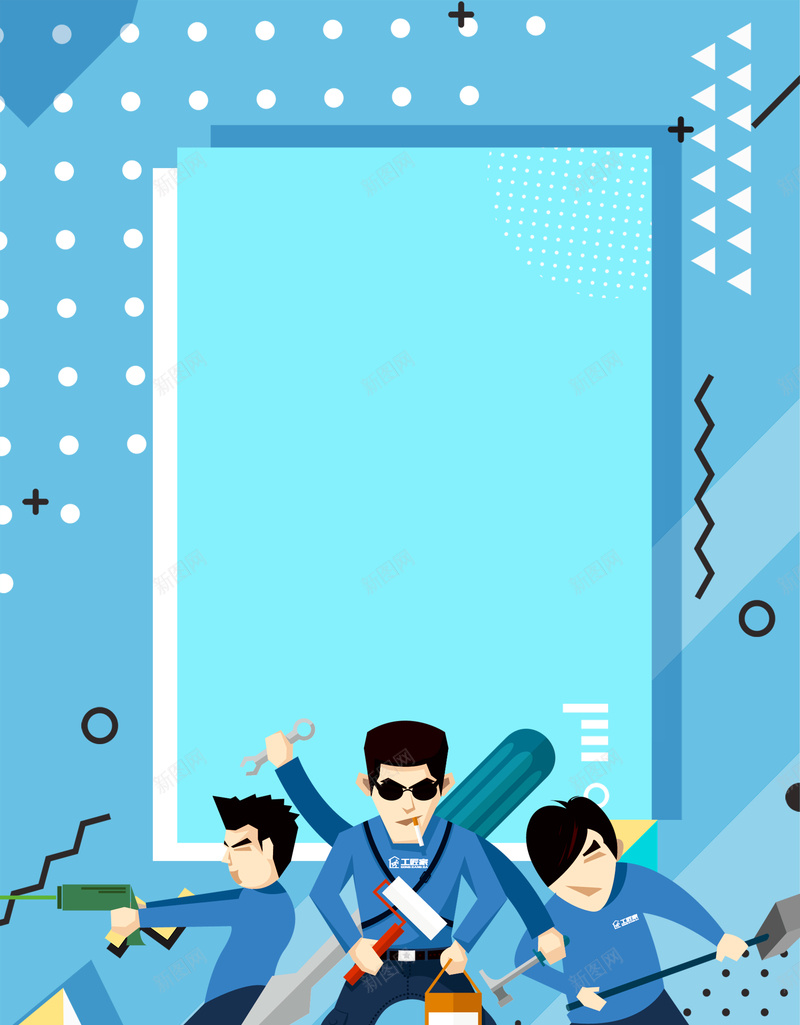 装修找我们海报背景素材psd设计背景_新图网 https://ixintu.com 装修公司广告 装修去哪儿 装修找我们 新房装修 装修工人 专业装修海报 卡通 环保装修