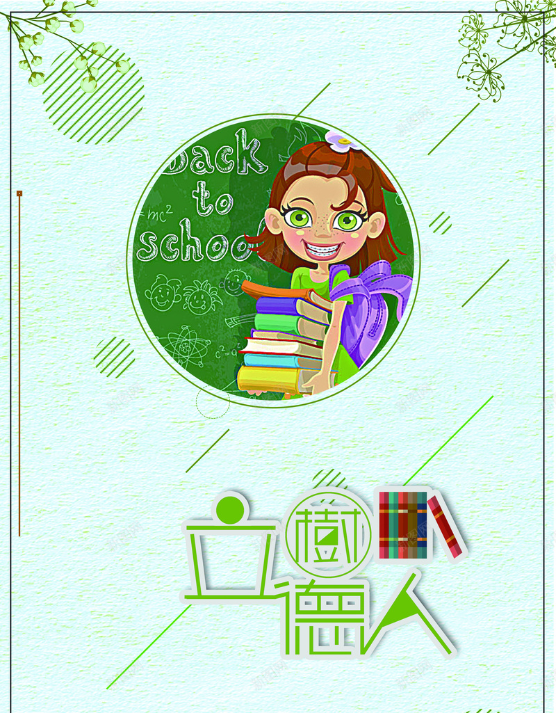 创意插画教书育人海报背景素材psd设计背景_新图网 https://ixintu.com 创意插画 教书育人 立德树人 背景素材 海报 以德为首 师德 学生的发展