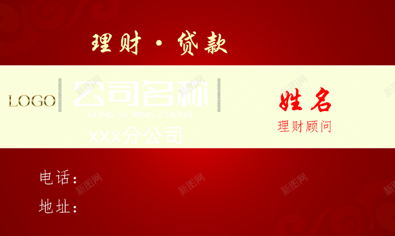 理财贷款金融名片psd设计背景_新图网 https://ixintu.com 金融公司名片 金融投资名片 金融名片 信贷名片 投资顾问名片 投资咨询名片 投资理财名片 理财名片 保险名片 基金名片 股票名片 期货名片 商务名片 商业名片 商务代理名片 财务名片