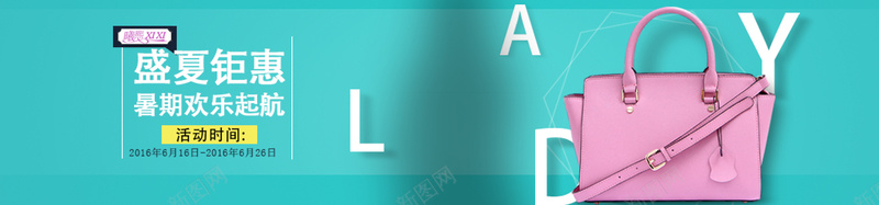 盛夏钜惠psd设计背景_新图网 https://ixintu.com 海报banner 女士手提包 手提包 夏季箱包