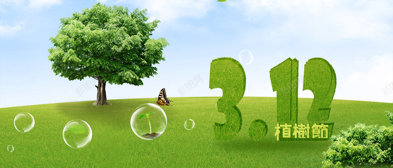 312植树节psd设计背景_新图网 https://ixintu.com 312 健康 环保 绿化 美好 植树节 海报banner 文艺 小清新 简约