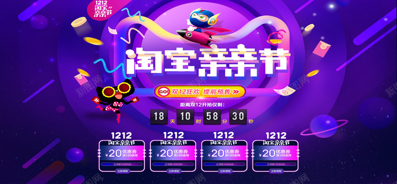 紫色淘宝亲亲节双12首页装修双十二模板psd设计背景_新图网 https://ixintu.com 双12首页促销 淘宝双十二海报 双12轮播图 紫色双12 天猫 天猫双十二首页装修 淘宝亲亲节首页 激情 狂欢