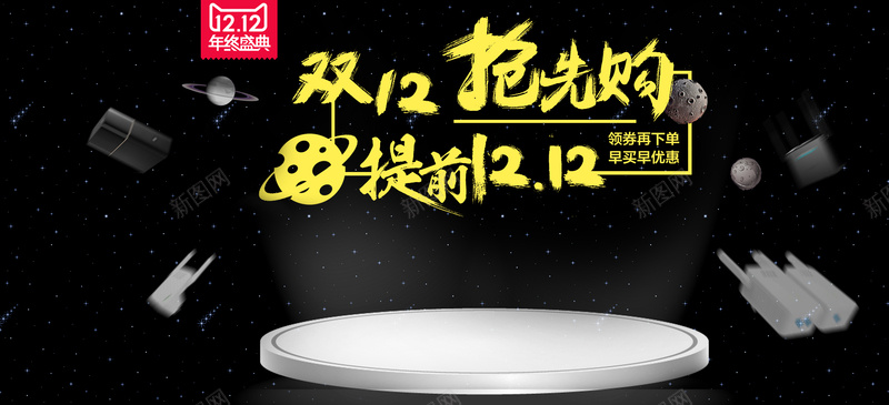 双12促销bannerjpg设计背景_新图网 https://ixintu.com 双12海报 抢先购 提前双12 炫酷 质感 黑色炫酷大气海报 纹理