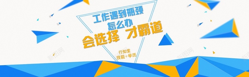 工作遇瓶颈psd设计背景_新图网 https://ixintu.com 工作 技能 培训 飞机 蓝色 海报banner